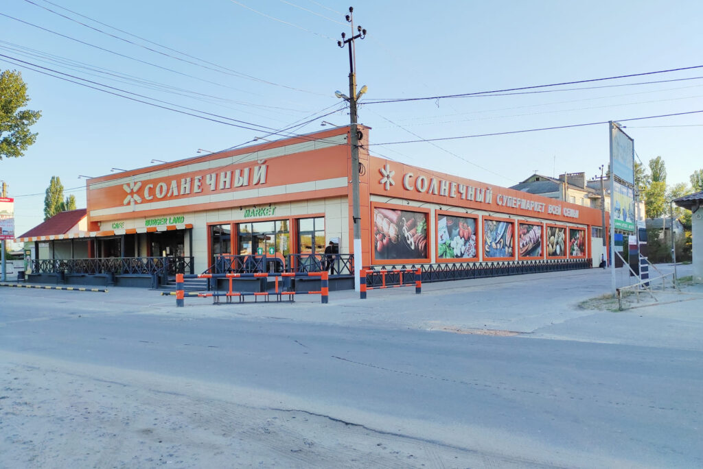 Супермаркет «Солнечный» в Вилково